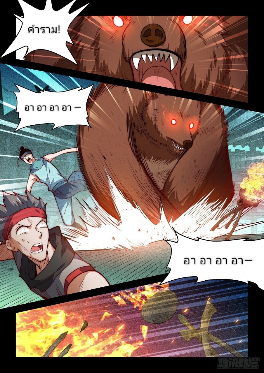 แสร้งเป็นเชียนผู้อยู่ยงคงกระพัน(Pretend to be invincible in the world) ตอนที่ 15 หน้า 2