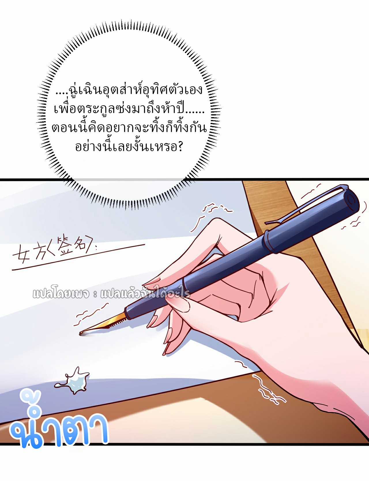 สุดยอดลูกเขยฟ้าประทาน ตอนที่ 3 หน้า 33