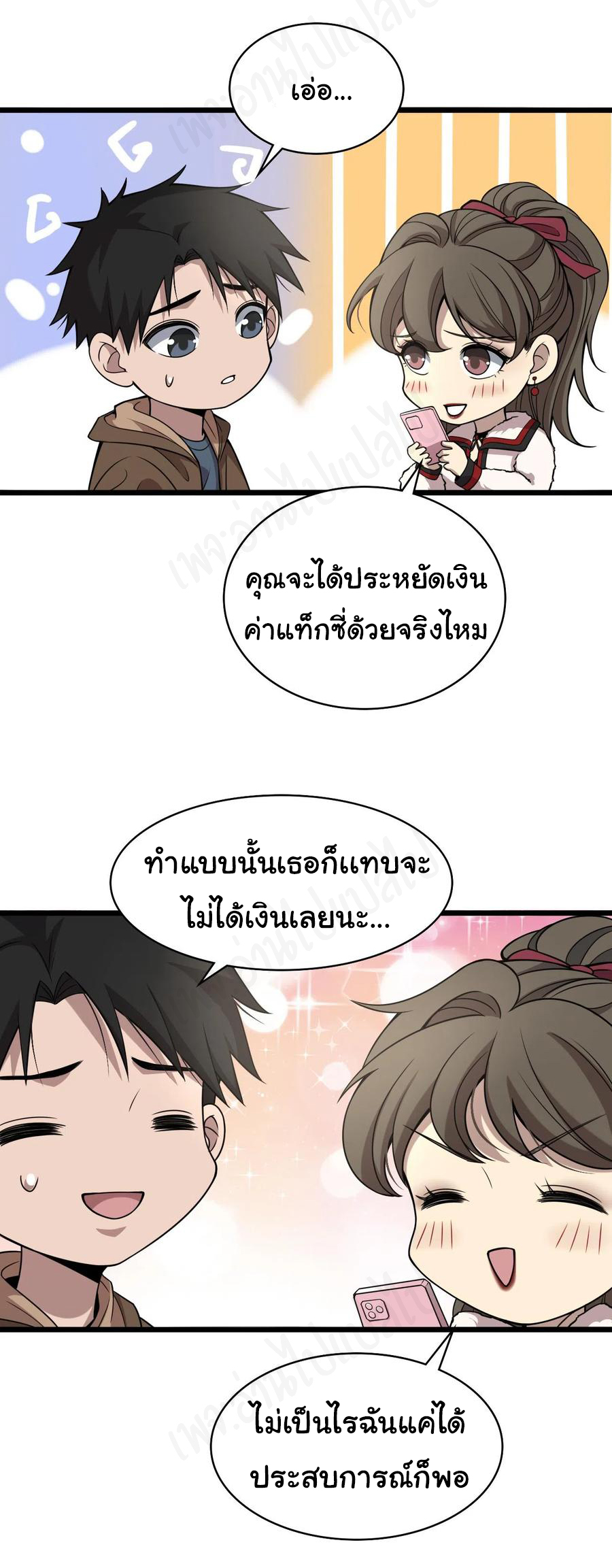 สุดยอดระบบของหมอหลิงหรัน ตอนที่ 100 หน้า 10