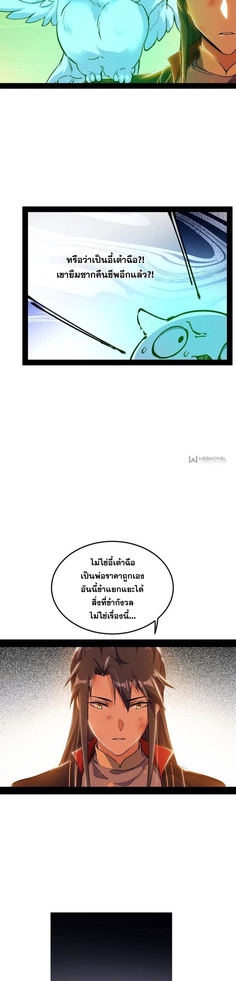 I'm an Evil God ข้าคือจักรพรรดิปีศาจ ตอนที่ 312 หน้า 24