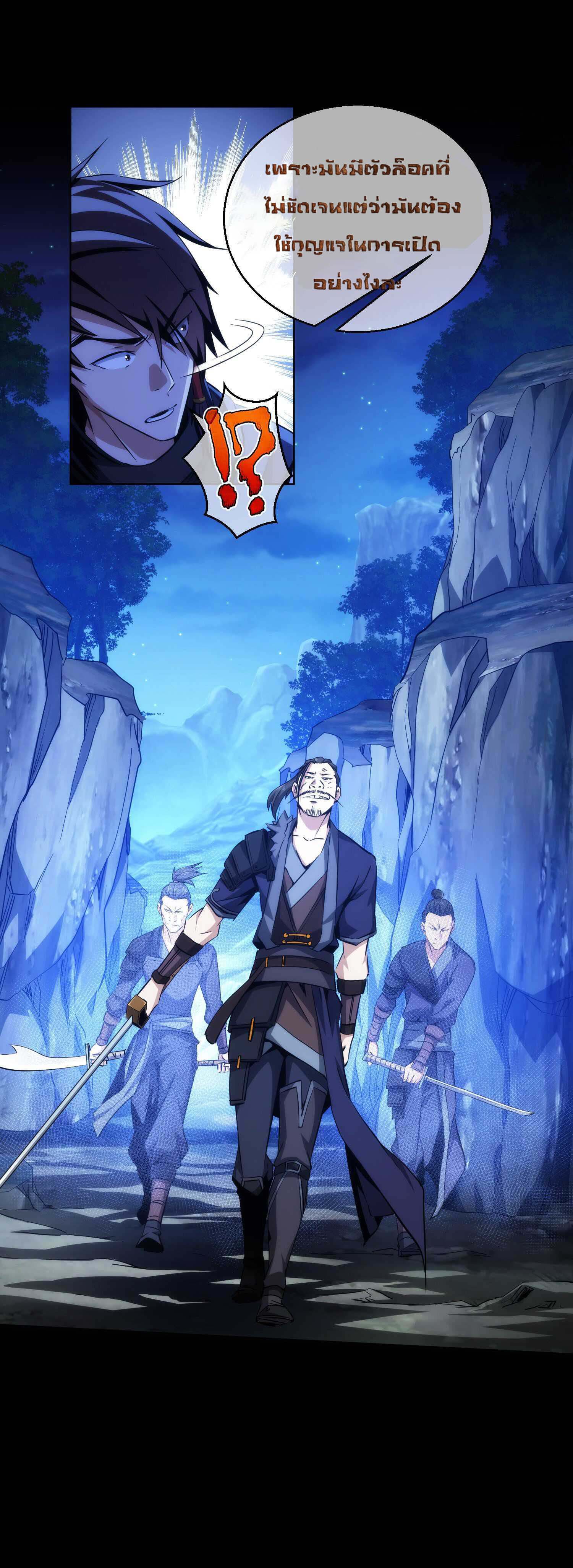 THE HIDDEN BLADE - คมมีดปีศาจ ตอนที่ 20 หน้า 19