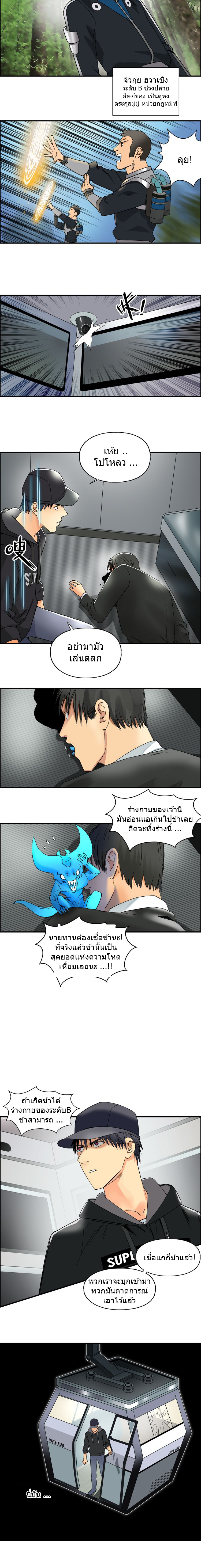 Super Cube ตอนที่ 84 หน้า 3