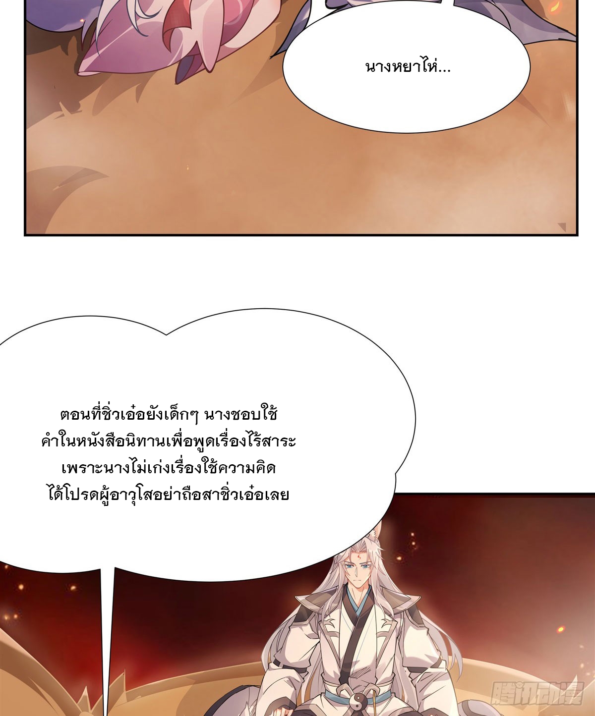 ศิษย์ของข้าล้วนมีอนาคตที่ยิ่งใหญ่ (ชนจีน) ตอนที่ 176 หน้า 51