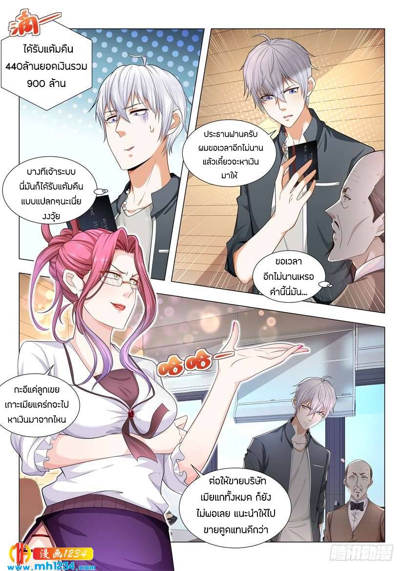 Divine Hero’s Skyfall System ตอนที่ 72 หน้า 4