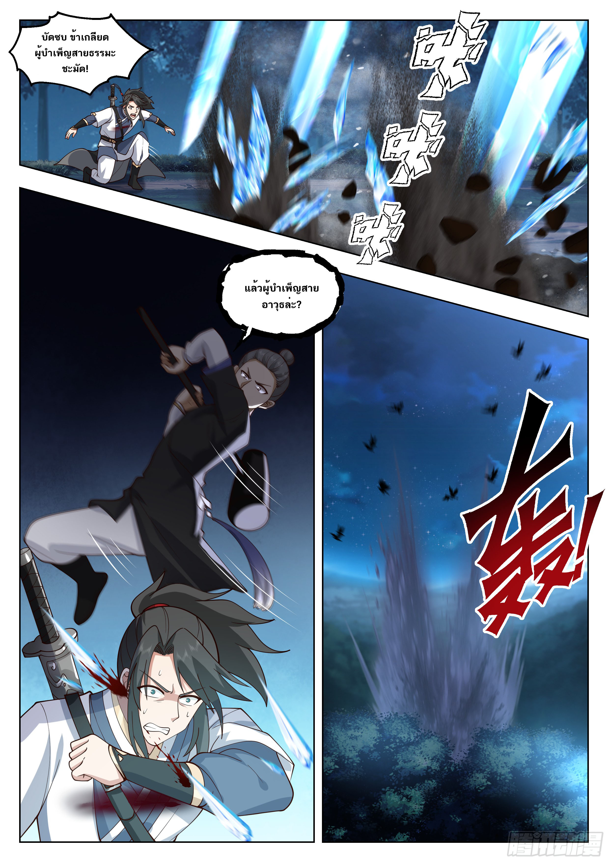 Great Sage of Humanity ตอนที่ 51 หน้า 4