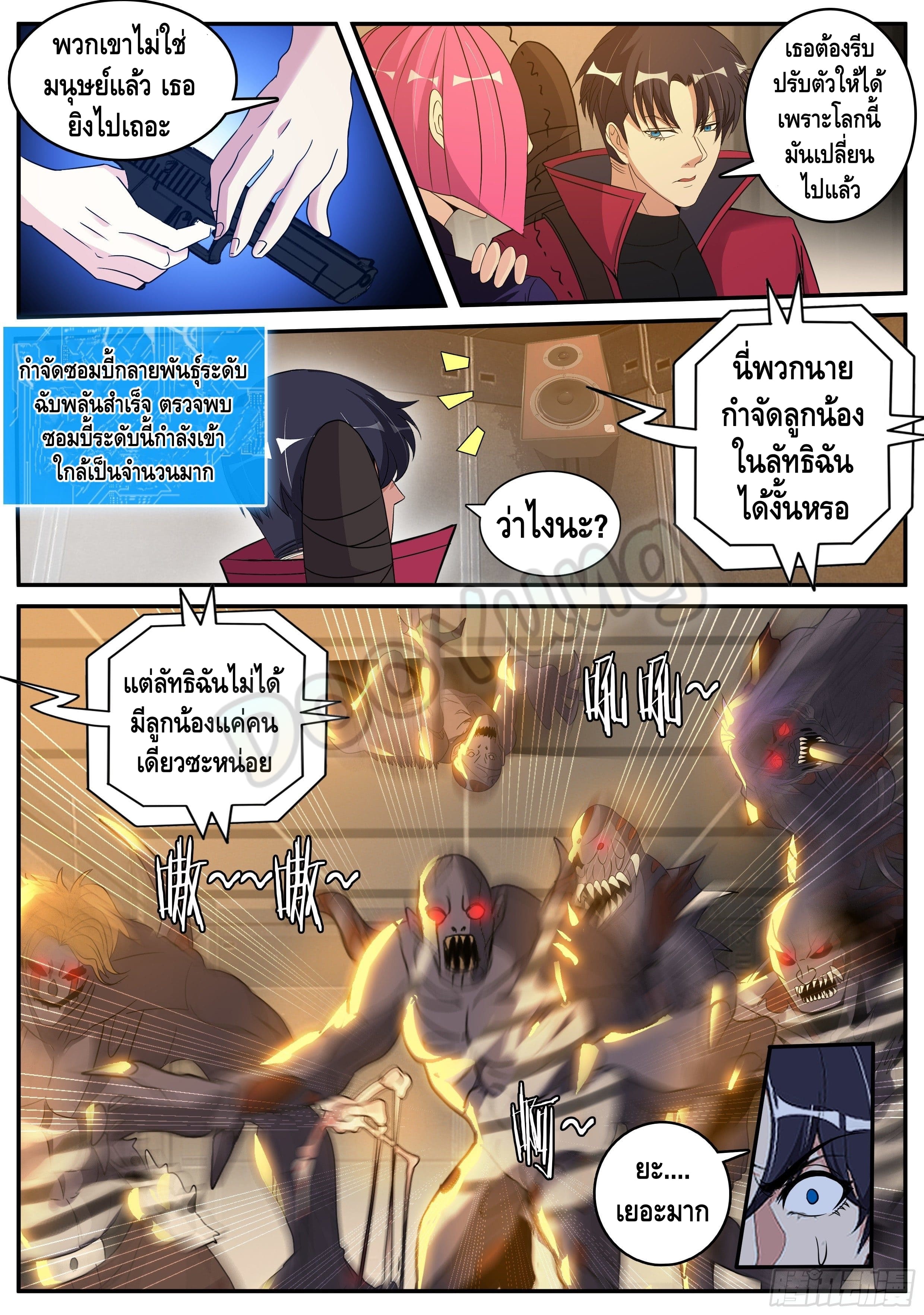 Apocalyptic dungeon ตอนที่ 41 หน้า 9