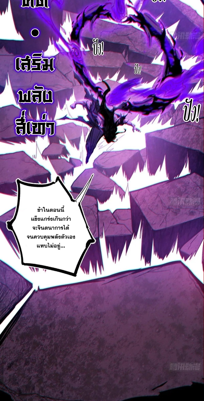 I'm an Evil God ข้าคือจักรพรรดิปีศาจ ตอนที่ 449 หน้า 19
