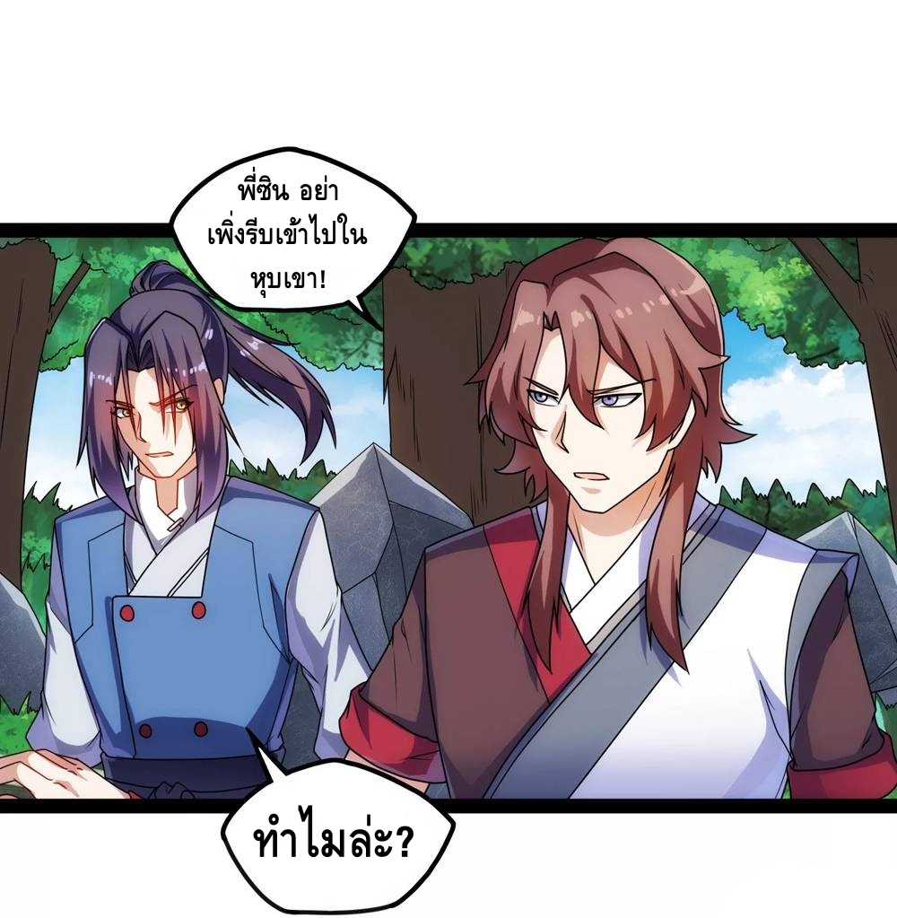 เหยียบย่ำแม่น้ำอมตะ ตอนที่ 108 หน้า 28