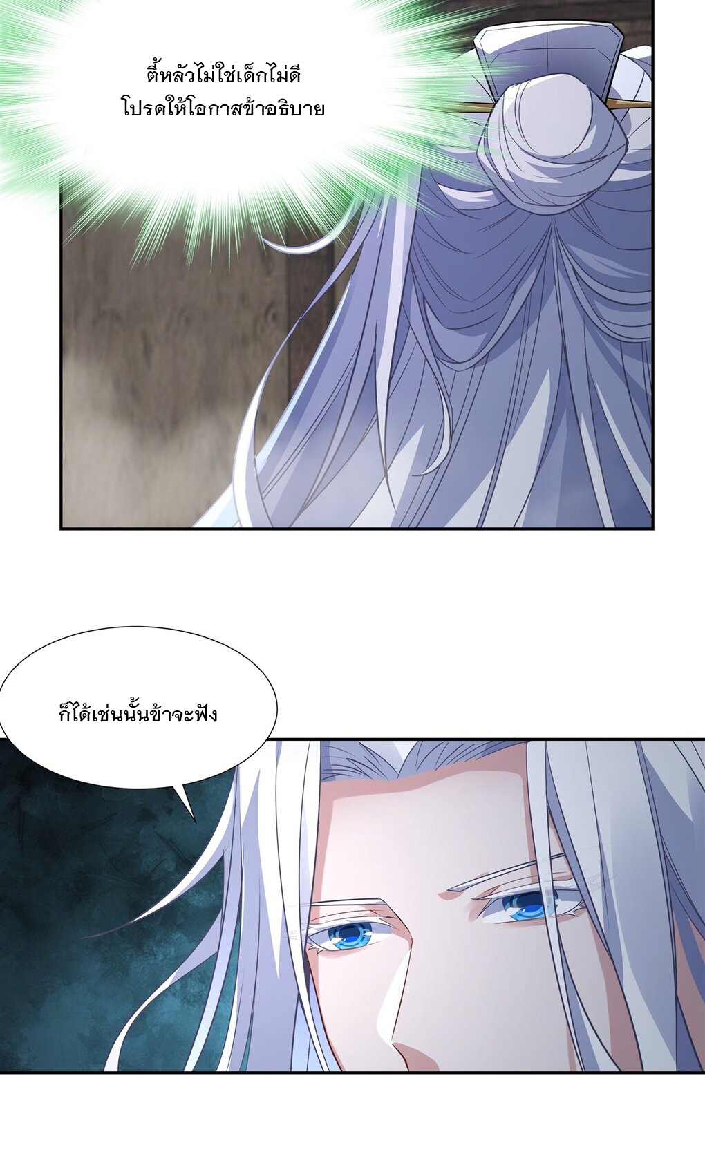 ศิษย์ของข้าล้วนมีอนาคตที่ยิ่งใหญ่ (ชนจีน) ตอนที่ 59 หน้า 34