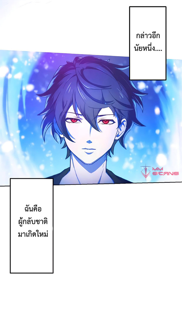 การกลับชาติมาเกิดของจอมเวทย์ต้องห้าม (Reincarnation of the Forbidden Archmage) ตอนที่ 2 หน้า 51