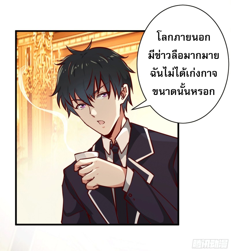 Rebirth City Deity - การเกิดใหม่ของเทพเซียนแห่งนคร ตอนที่ 42 หน้า 10