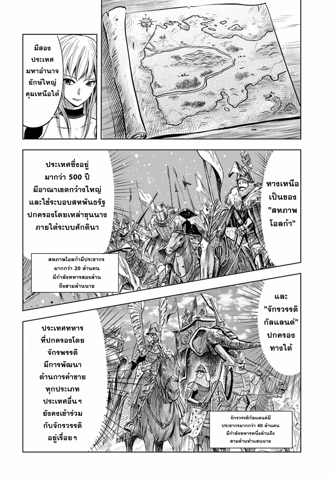 Road to the Kingdom Slave Swordsman the Rise of Heroes ตอนที่ 4 หน้า 17