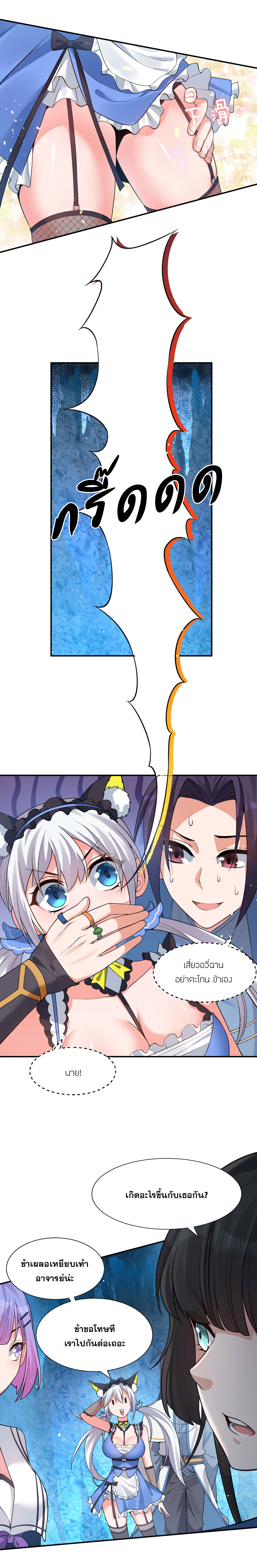 ข้าเพียงต้องการฝึกฝนศิษย์น้องหญิงก็เท่านั้น ตอนที่ 51 หน้า 12
