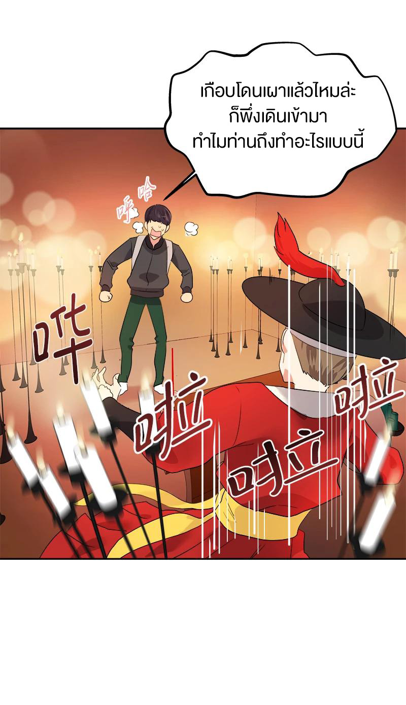 หัวใจดวงนี้ พิเศษเพื่อเธอ ตอนที่ 3 หน้า 24