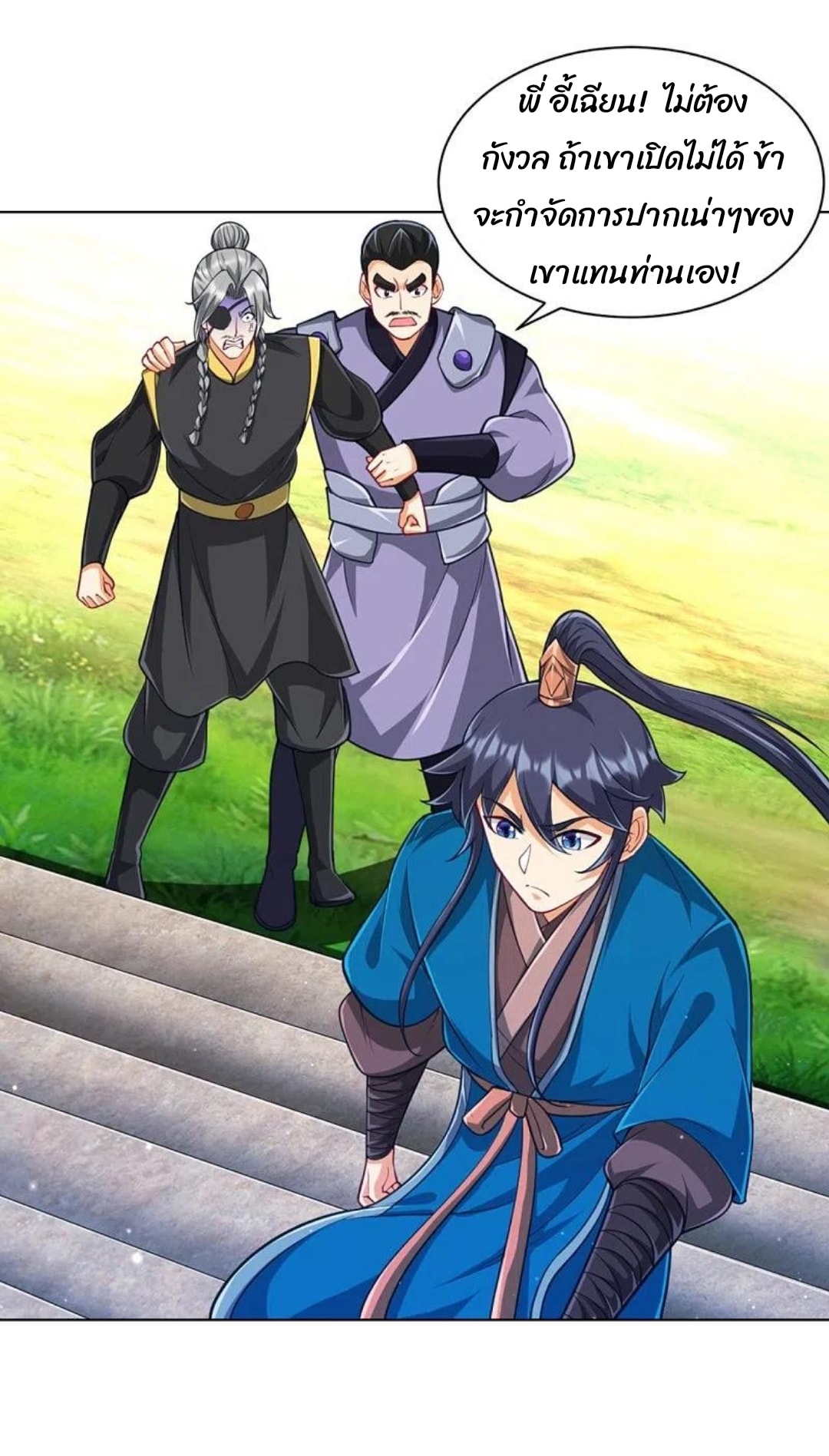 ข้ารับใช้ชั้นหนึ่ง ตอนที่ 278 หน้า 11