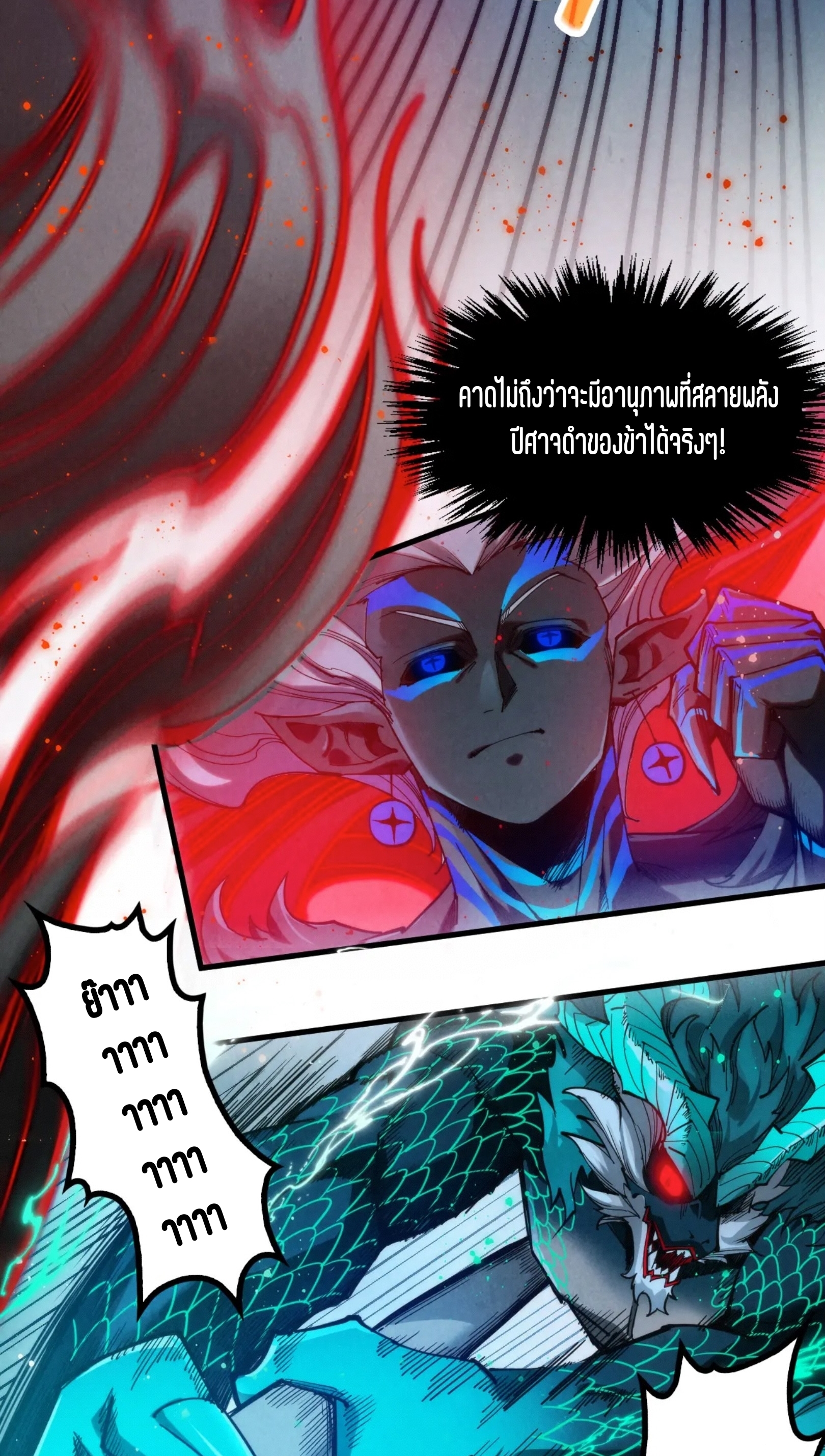 มหาเทพนิรันดร์กาล ตอนที่ 185 หน้า 20