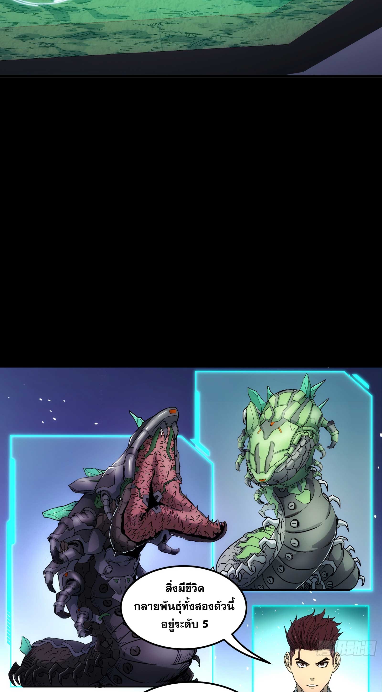 Steel Covenant ตอนที่ 21 หน้า 44