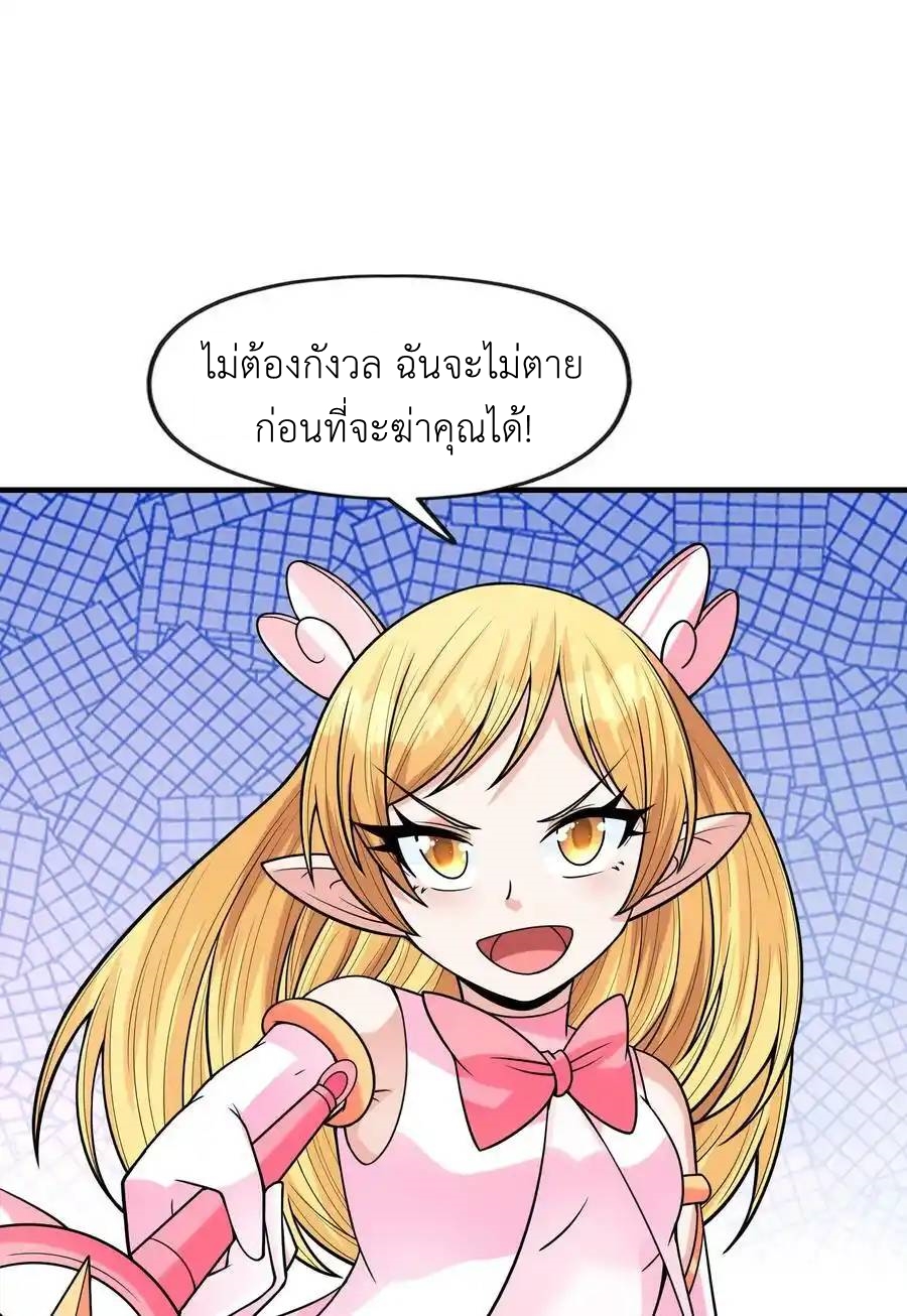 My Harem Is Entirely Female Demon Villains ตอนที่ 63 หน้า 65
