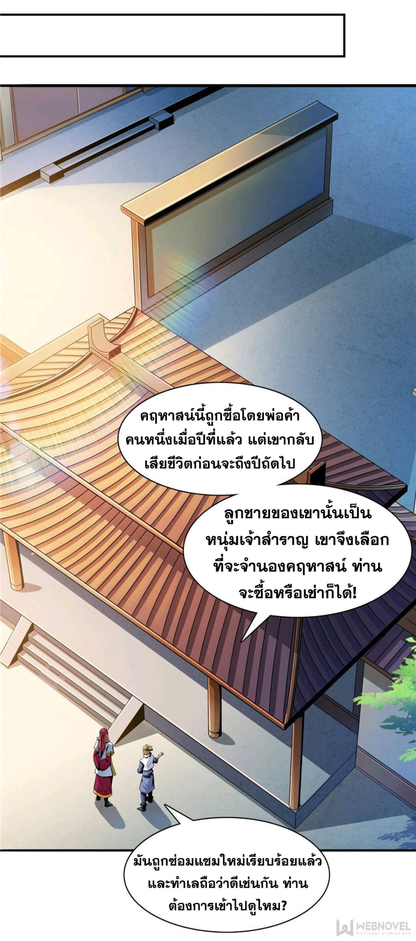 Library Of Heaven's Path ตอนที่ 71 หน้า 28