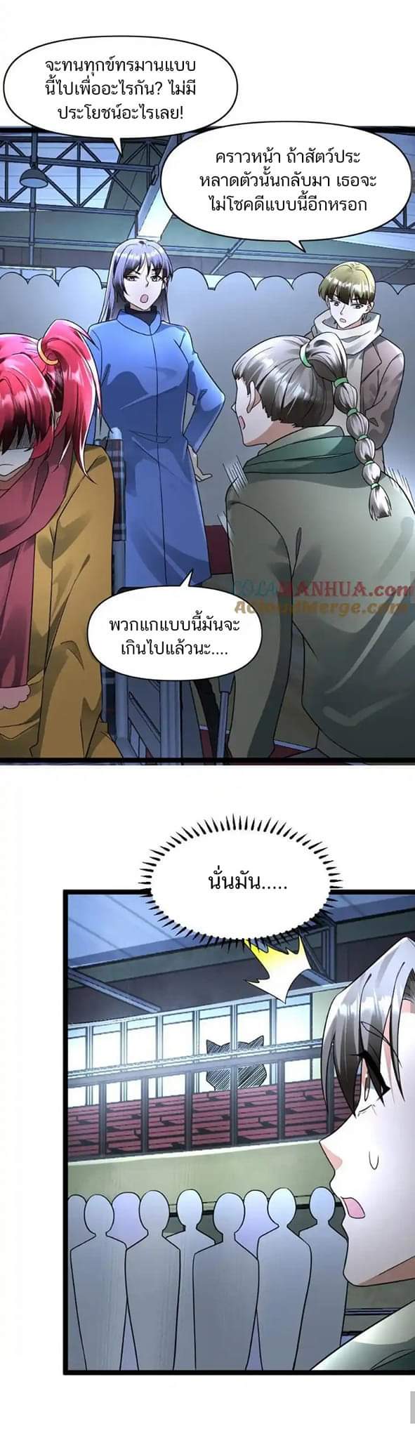 Freezing the World：I Built a Doomsday Safehouse ตอนที่ 121 หน้า 7