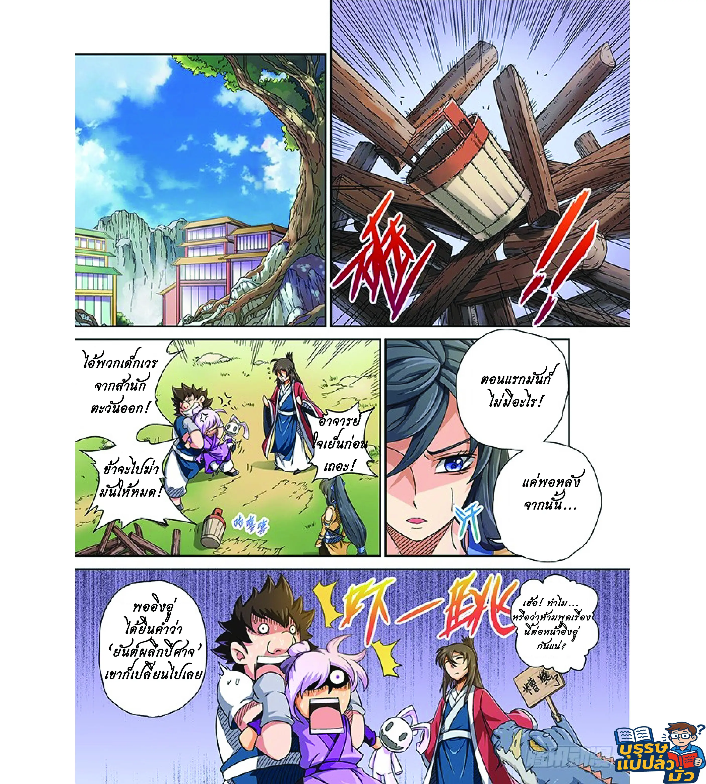 จิตวิญญาณนักสู้ ตอนที่ 4 หน้า 8