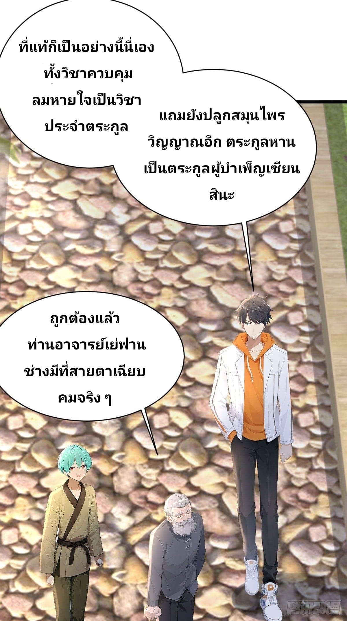 Declining Elite School Recruitment: Showdown—I'm Actually an Immortal Venerable—การกลับมาเกิดใหม่ของเซียนอมตะแห่งแดนสวรรค์! ตอนที่ 4 หน้า 40