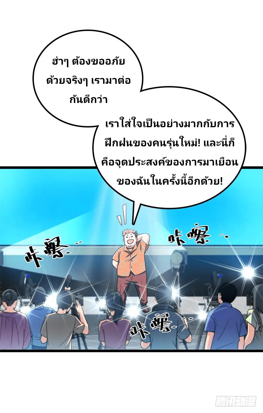 The new life of the Kuan King-ชีวิตใหม่ของราชาจอมกวน ตอนที่ 29 หน้า 11