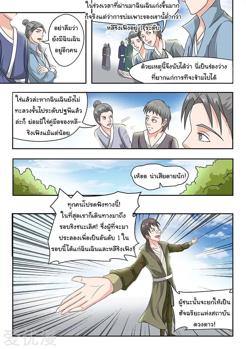 Martial Master  ปรมาจารย์การต่อสู้ ตอนที่ 126 หน้า 2