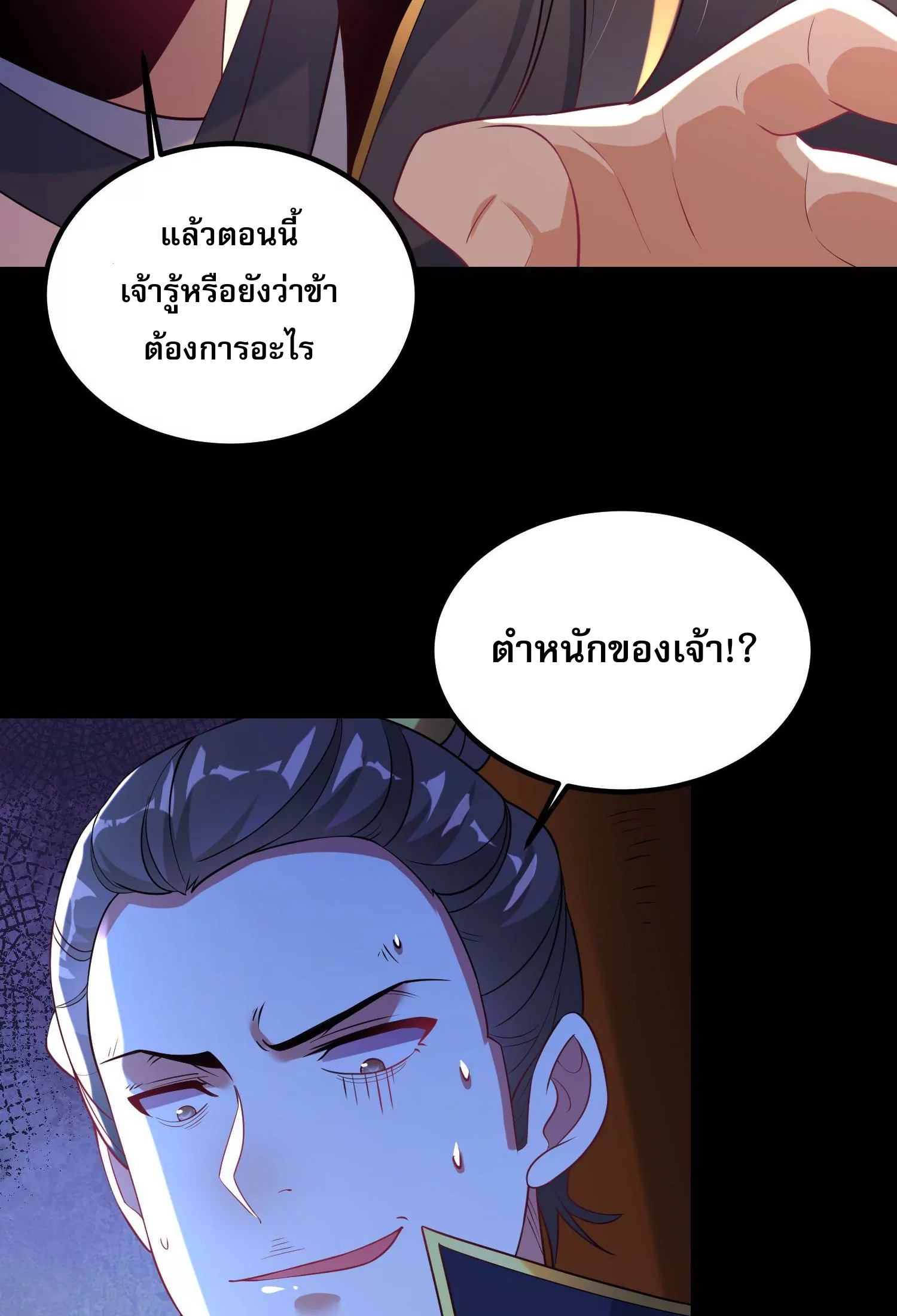 ท้าทายดินแดนพระเจ้า ตอนที่ 18 หน้า 4