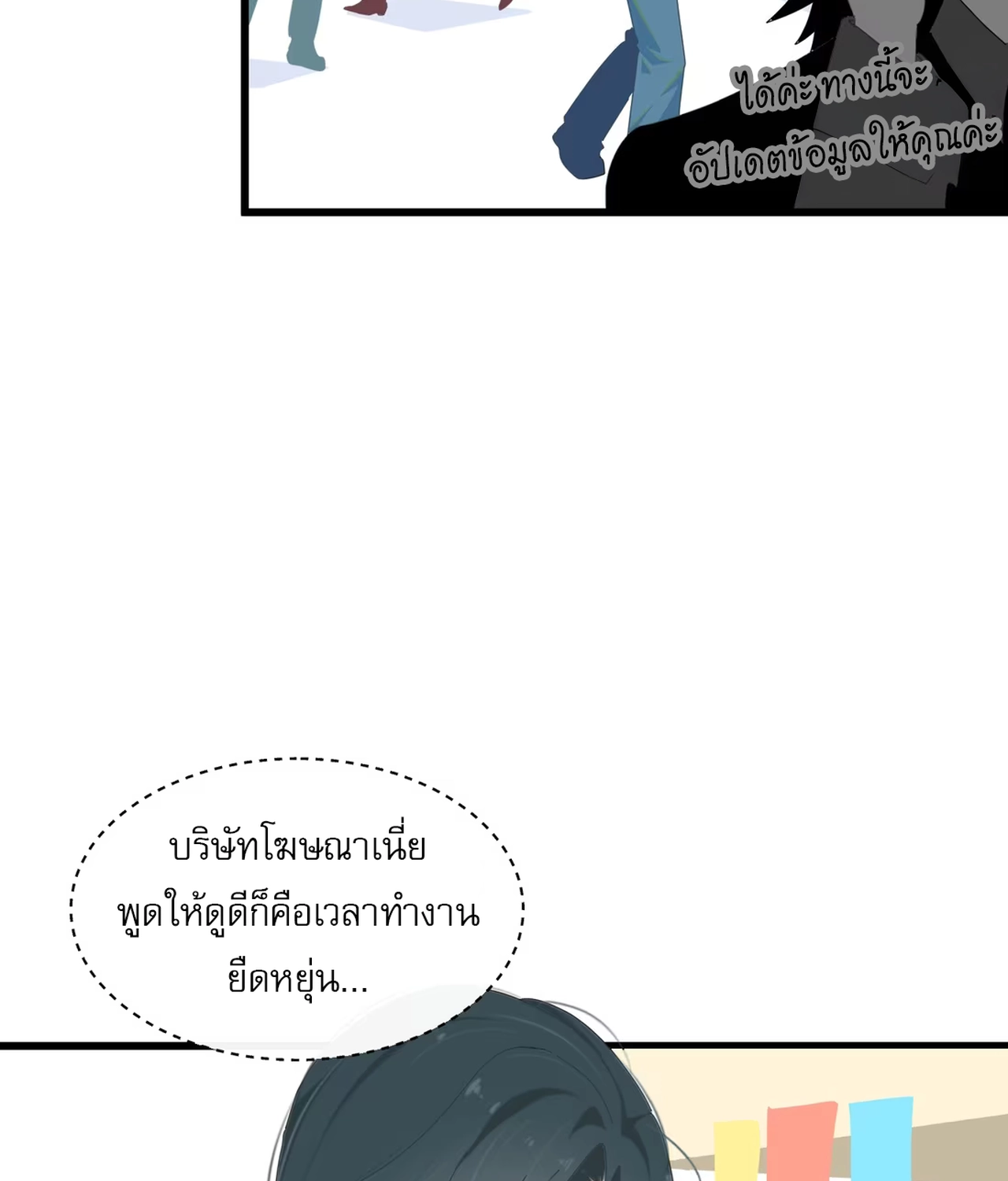 เกลียวคลื่นฤดูร้อน ตอนที่ 3 หน้า 6