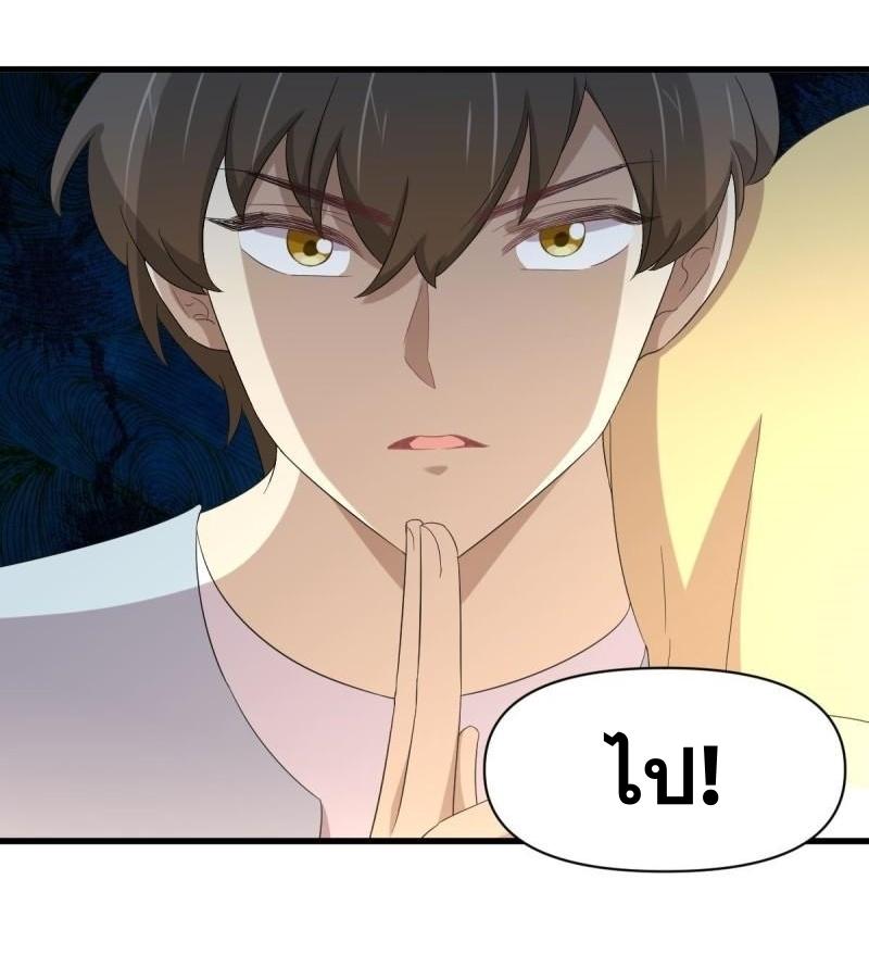 Immortal Swordsman in The Reverse World ข้าเซียนกระบี่ไม่เกาะสตรี ตอนที่ 354 หน้า 48