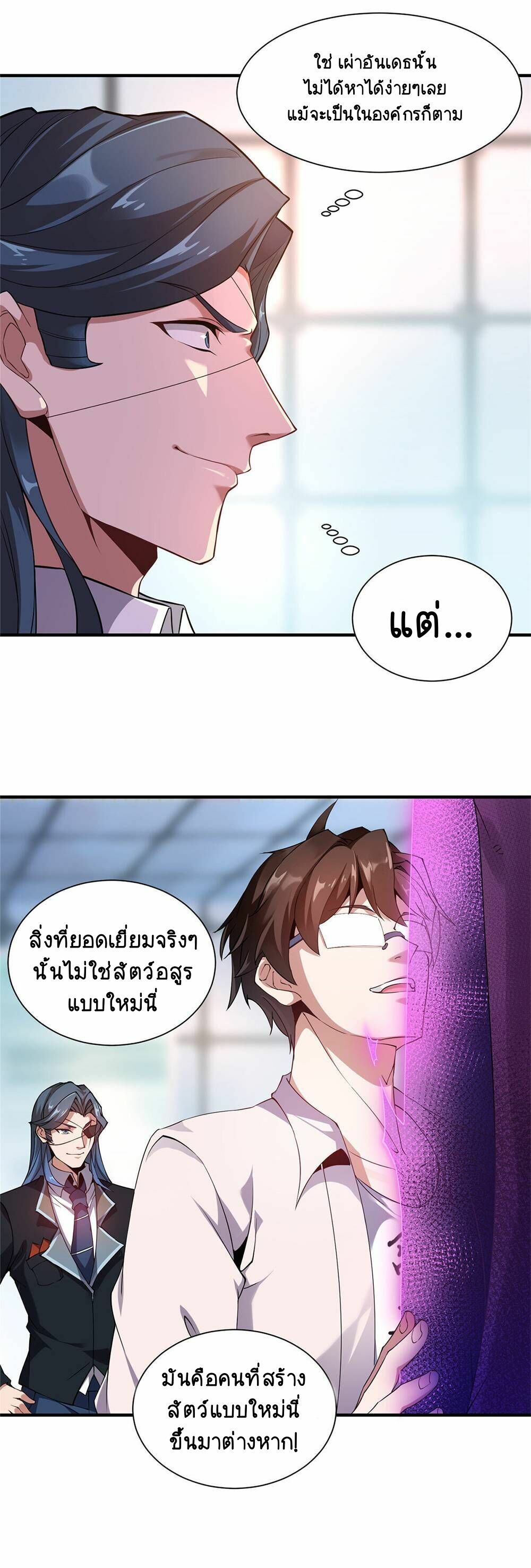 วิวัฒนาการอสูรสัตว์เลี้ยง ตอนที่ 7 หน้า 23