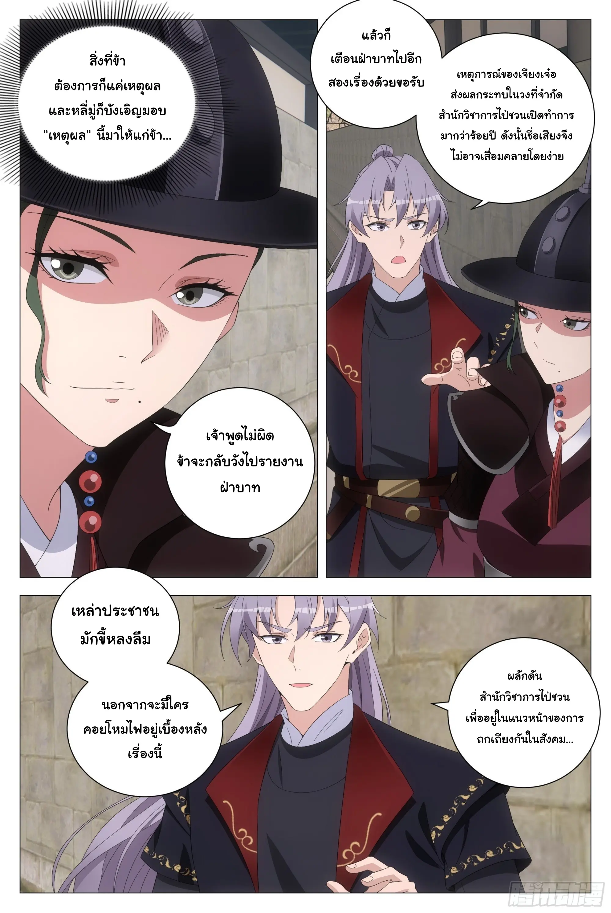 Great Zhou Immort Officials - ข้าราชการอมตะ ตอนที่ 194 หน้า 7
