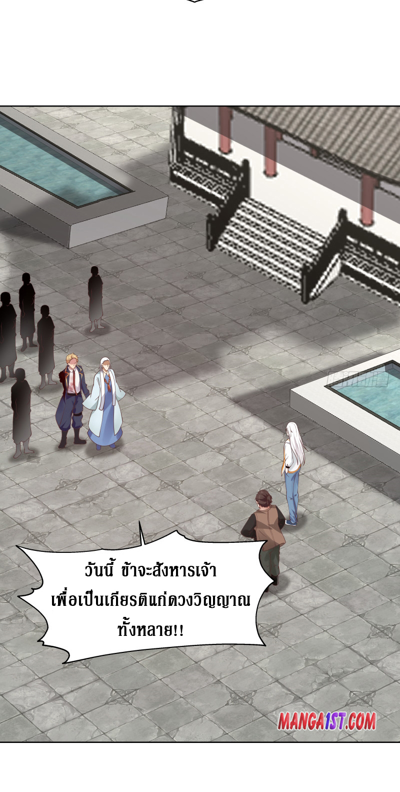 I have dragon in my body ตอนที่ 222 หน้า 5