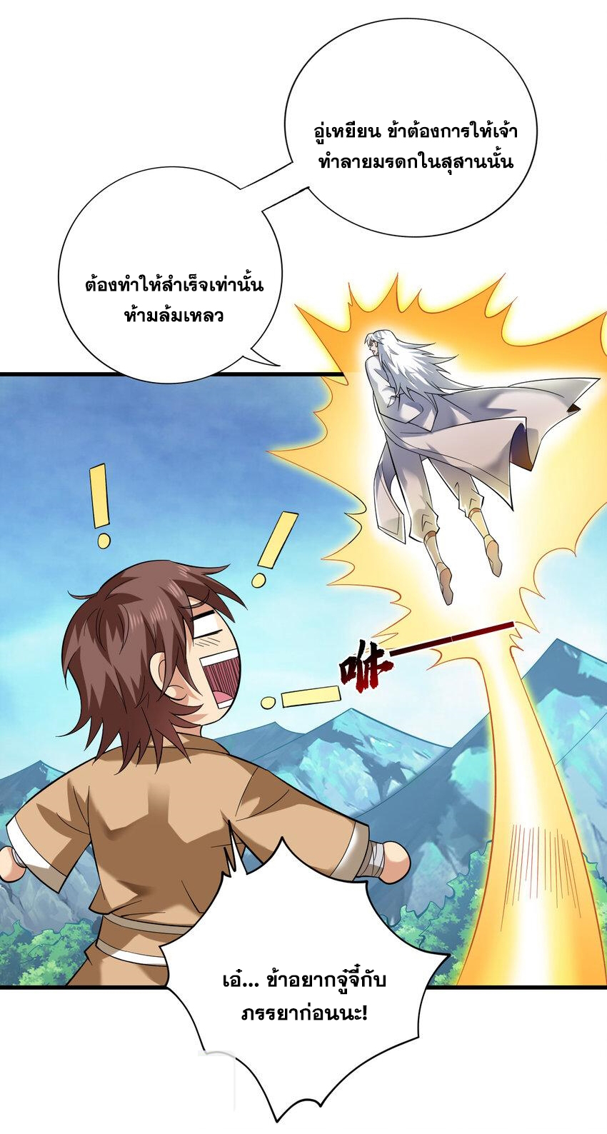 ข้าอยู่อย่างสันโดษมากว่า 100,000 ปี (ทันจีน) ตอนที่ 43 หน้า 11