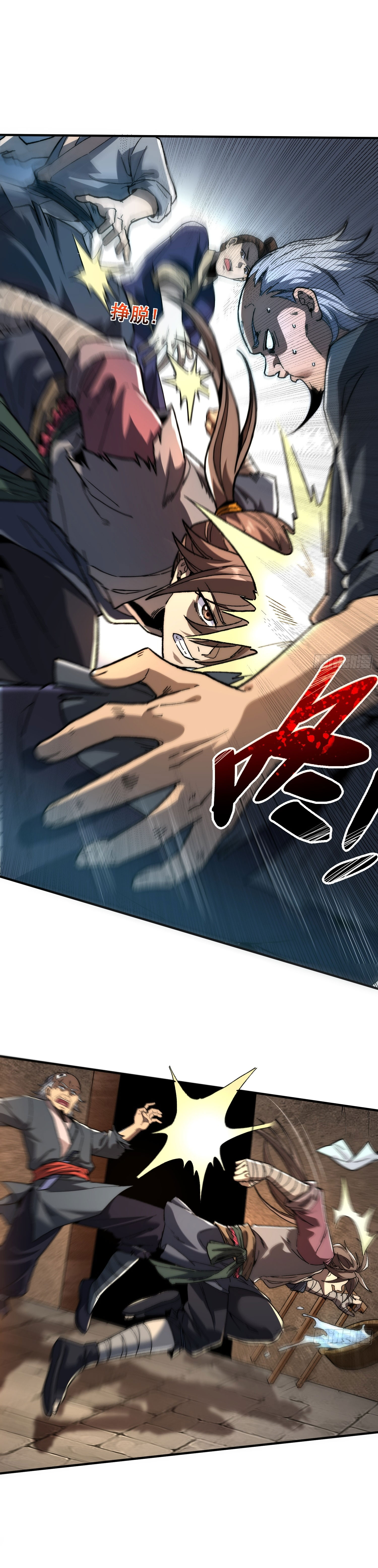 สู่การเป็นเทพแห่งหนองน้ำ ตอนที่ 3 หน้า 12