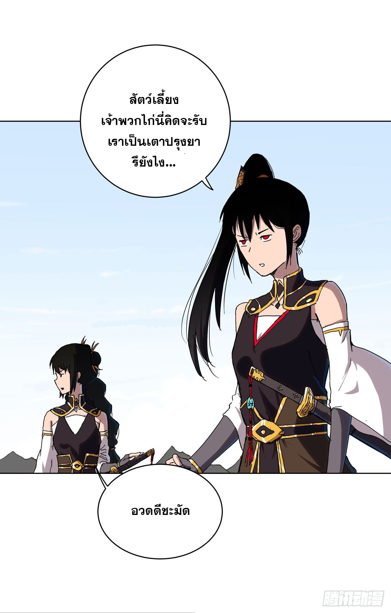 Cultivator vs Superhero (ทันจีน) ตอนที่ 59 หน้า 17