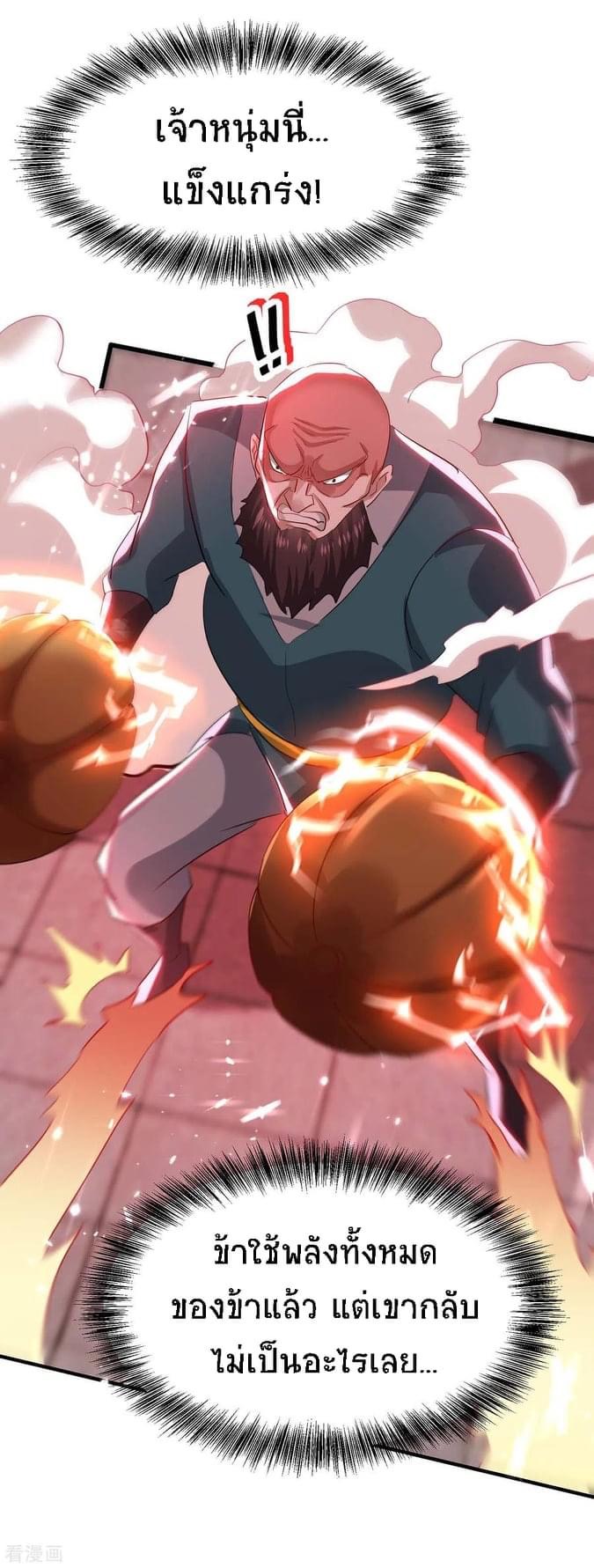 การกลับมาของจักรพรรดิศักดิ์สิทธ์ ตอนที่ 11 หน้า 10