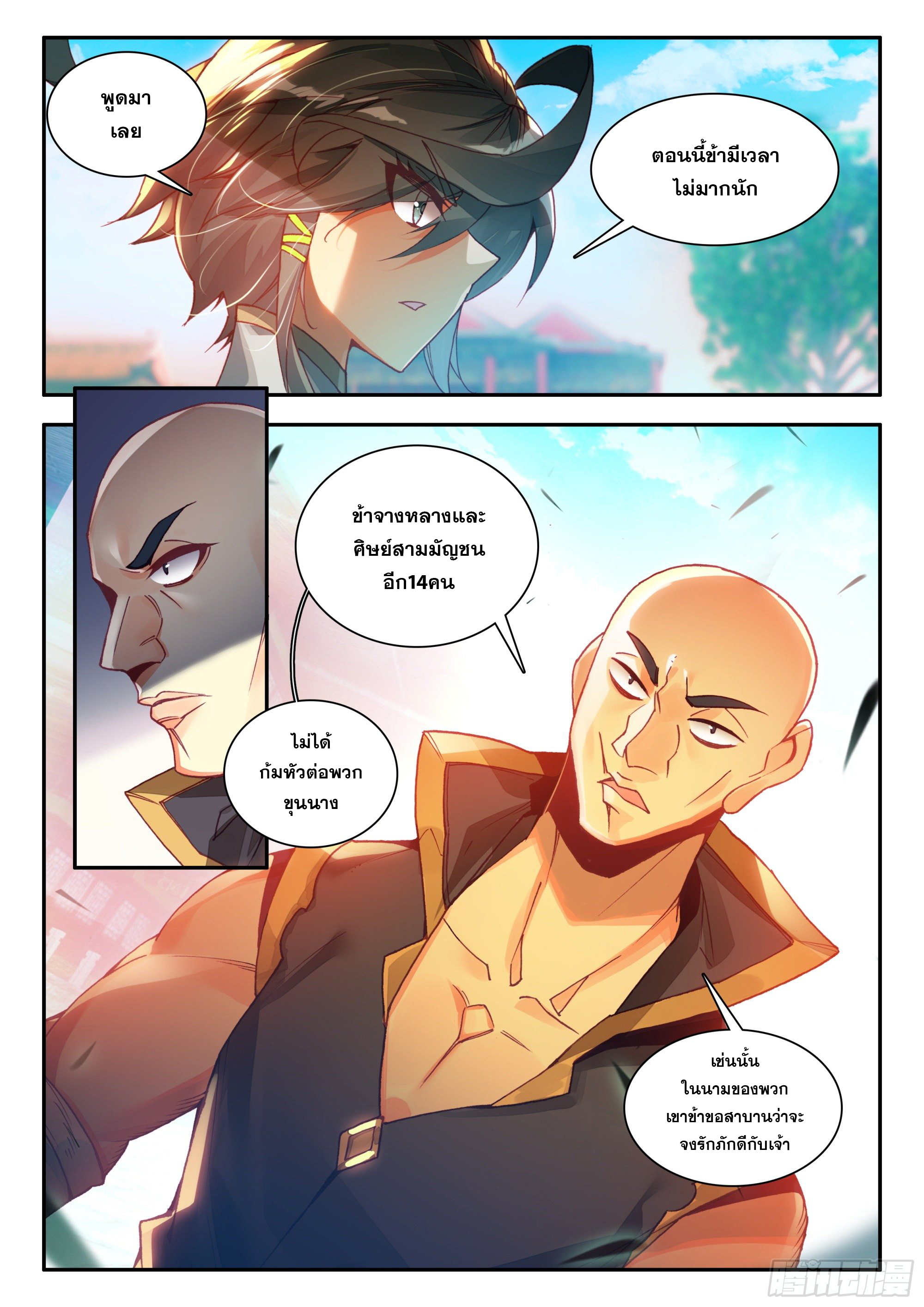 Heavenly jewel change ตอนที่ 93 หน้า 11