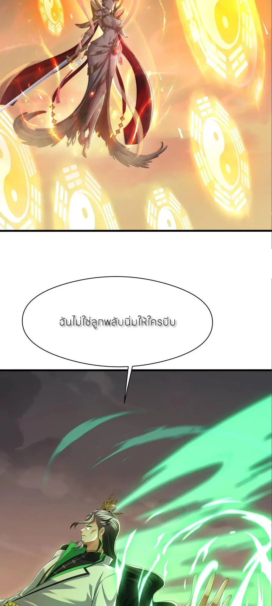 ตายในเกม เกิดใหม่ในร่างราชาปีศาจ ตอนที่ 130 หน้า 19
