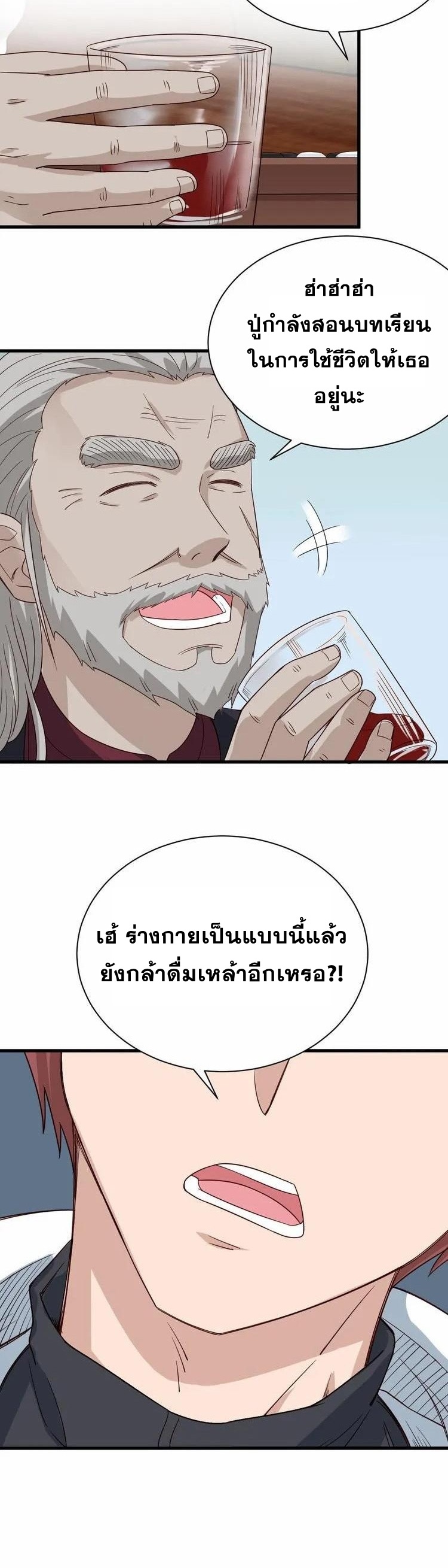 Strongest Cultivation System ตอนที่ 6 หน้า 34