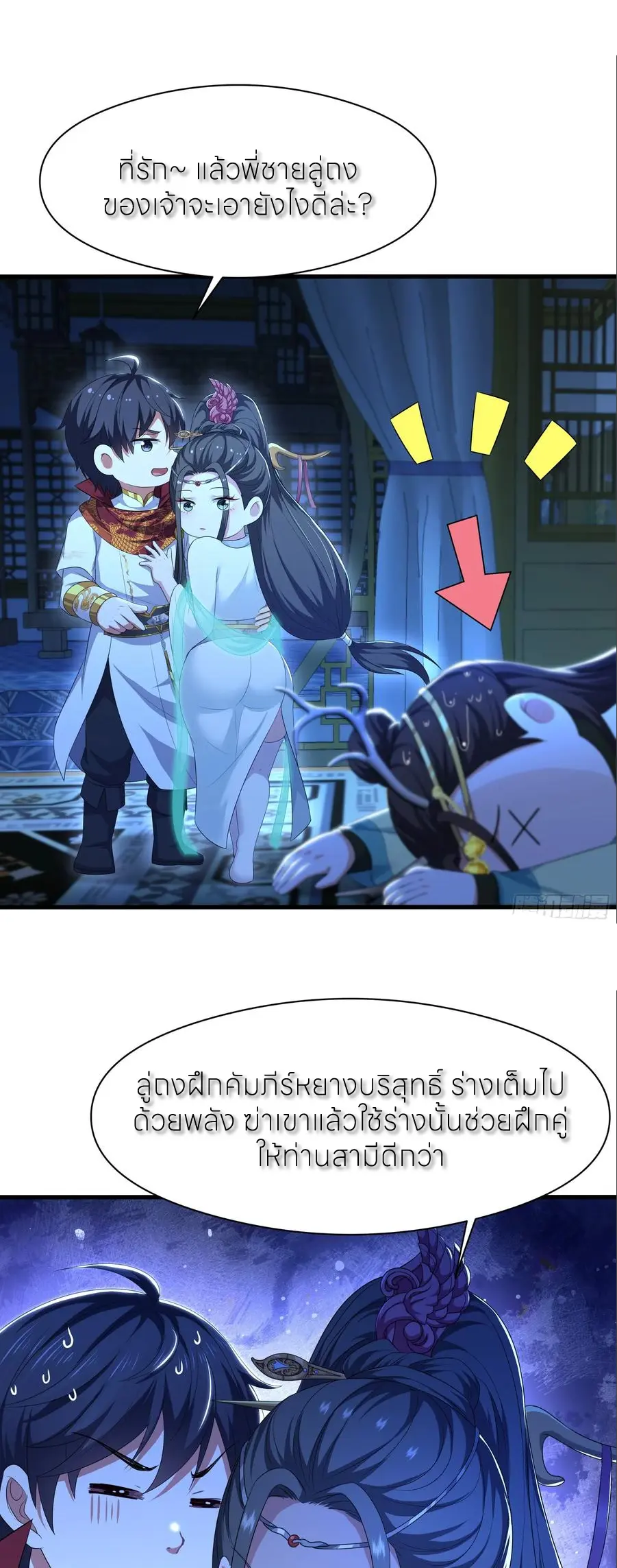 ตายในเกม เกิดใหม่ในร่างราชาปีศาจ ตอนที่ 124 หน้า 23