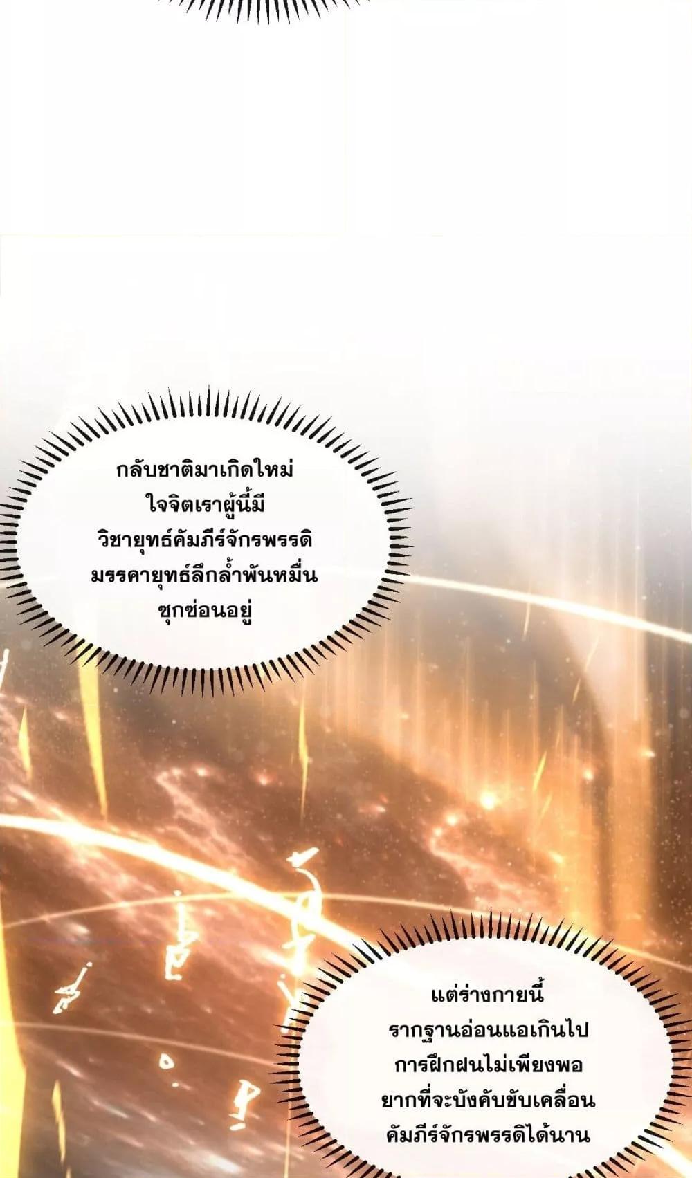 สิบมหาจักรพรรดิล้วนเป็นศิษย์ข้า ตอนที่ 3 หน้า 32