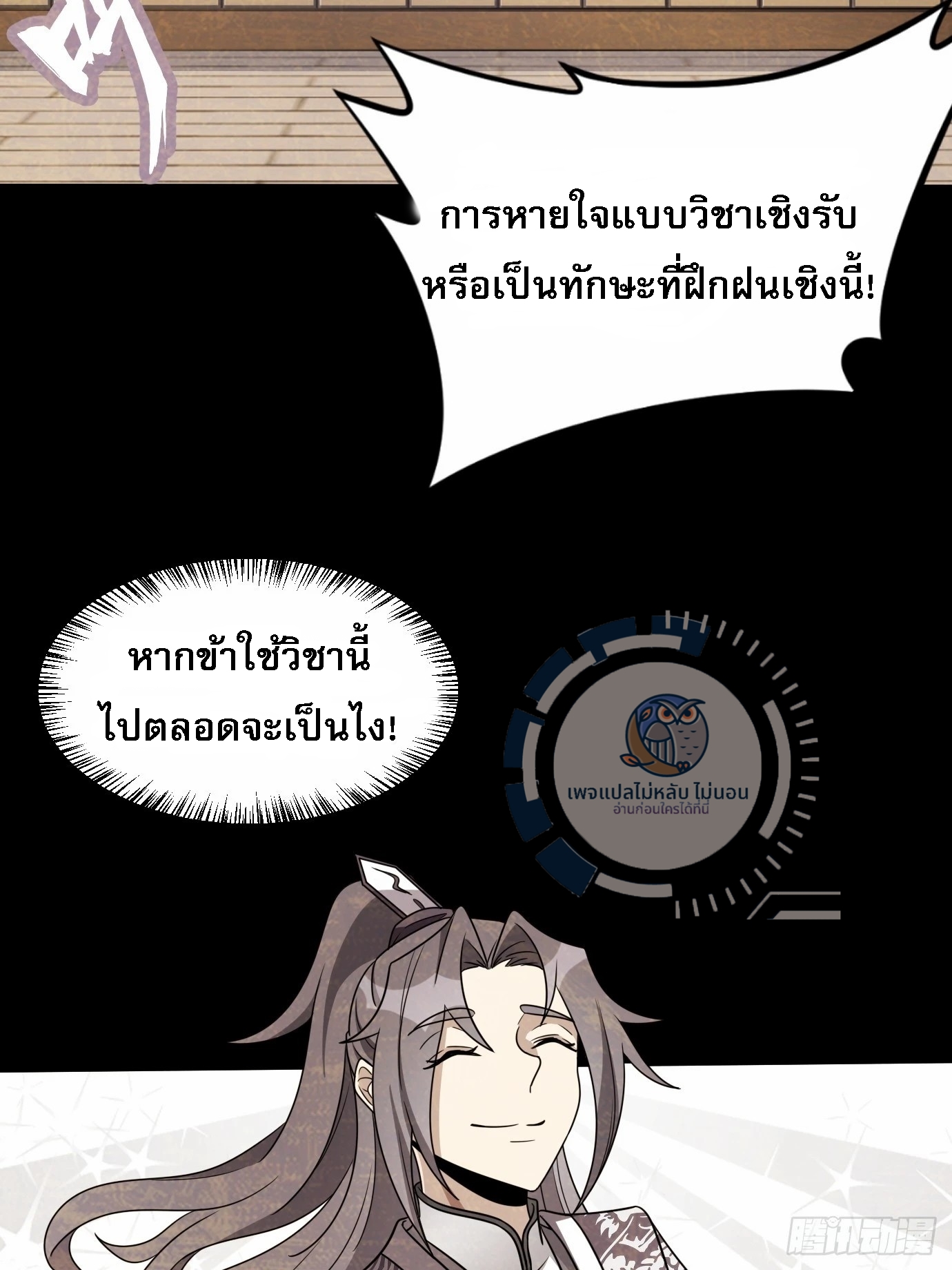 ข้ามีสุดยอดวิชาติดตัว ตอนที่ 1 หน้า 62