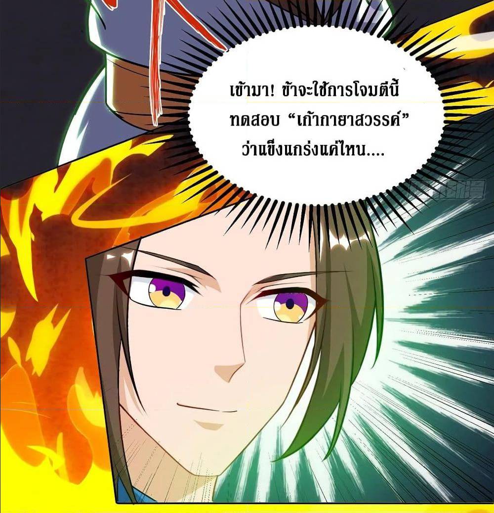 Dominate The Three Realms ตอนที่ 112 หน้า 9