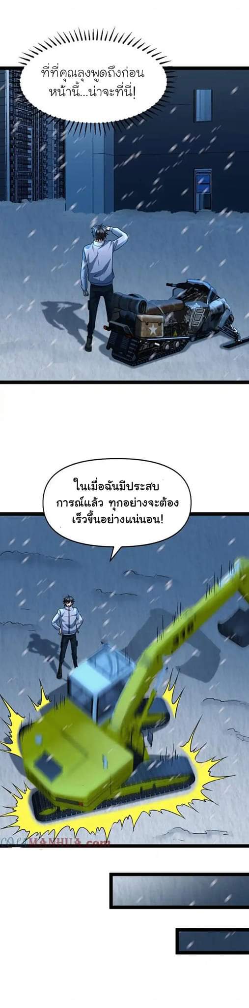Freezing the World：I Built a Doomsday Safehouse ตอนที่ 55 หน้า 2
