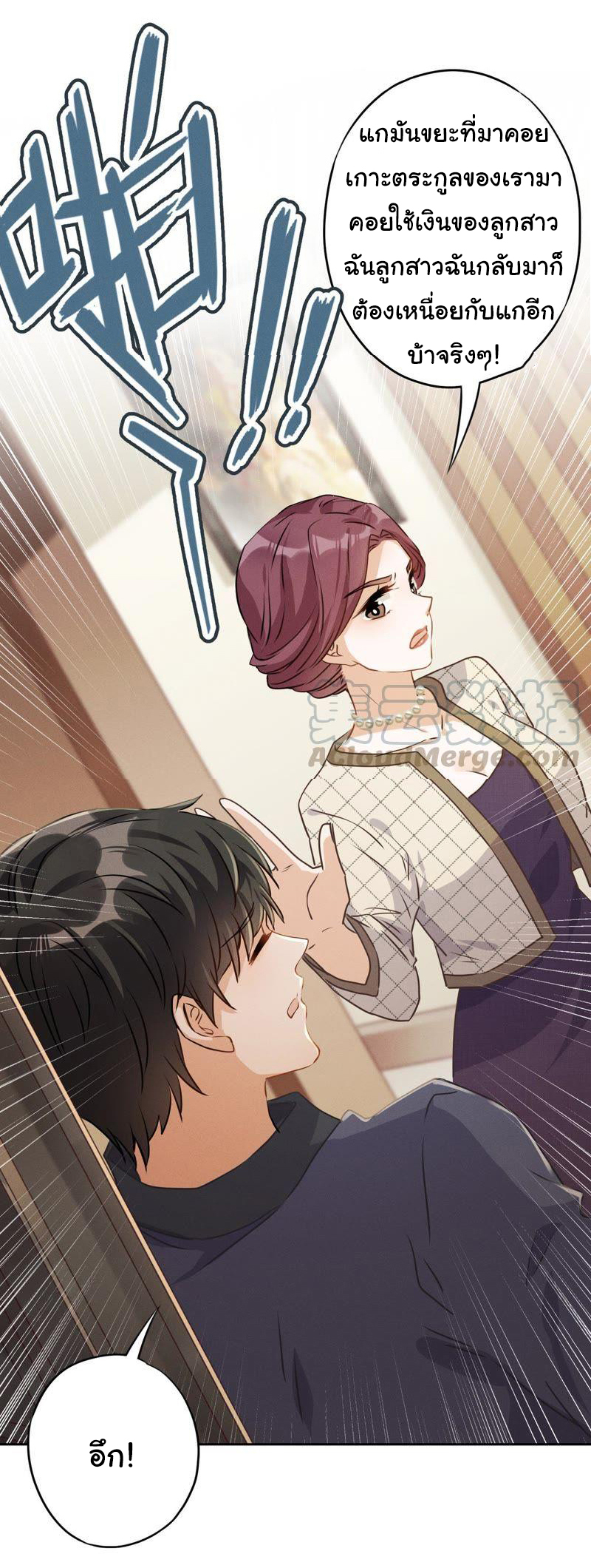 Lu Feng is the best son-in-law สุดยอดลูกเขย "ลู่เฟิง" ตอนที่ 2 หน้า 15