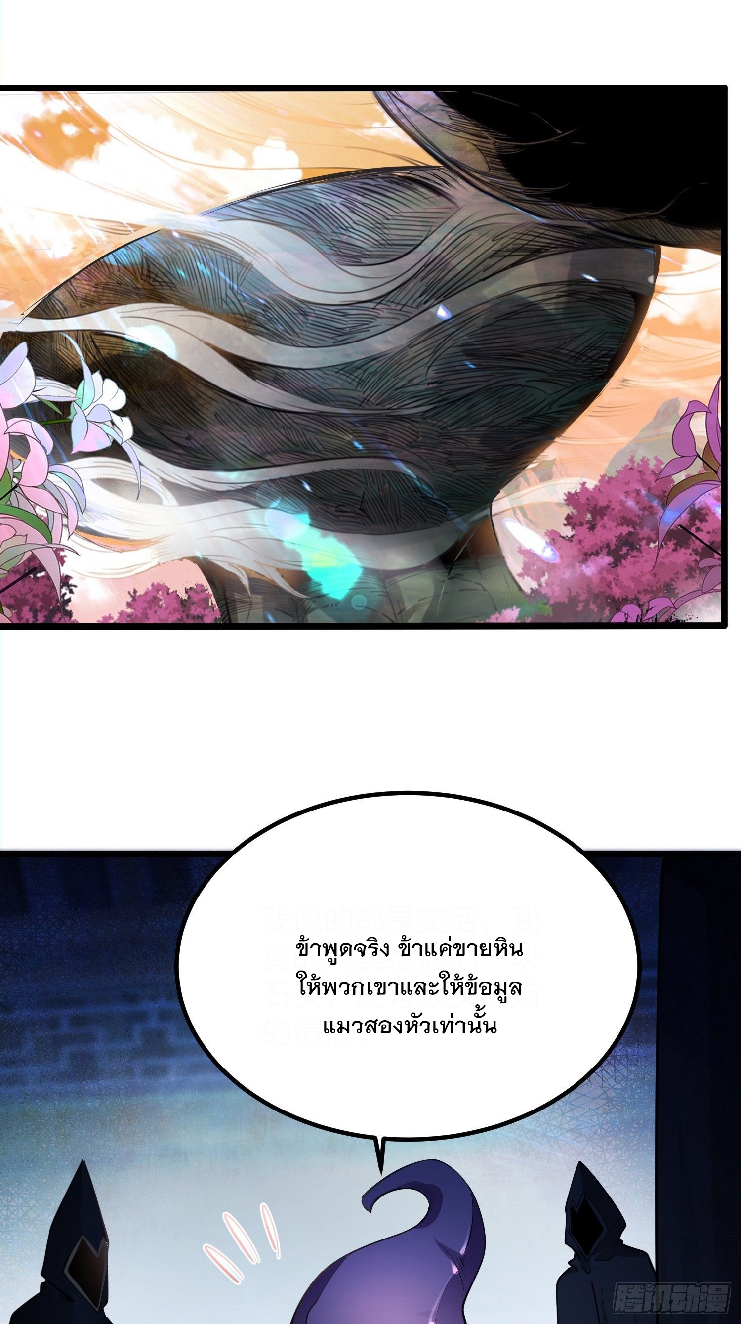 เทพกระบี่มรณะ (ชนจีน) ตอนที่ 66 หน้า 2