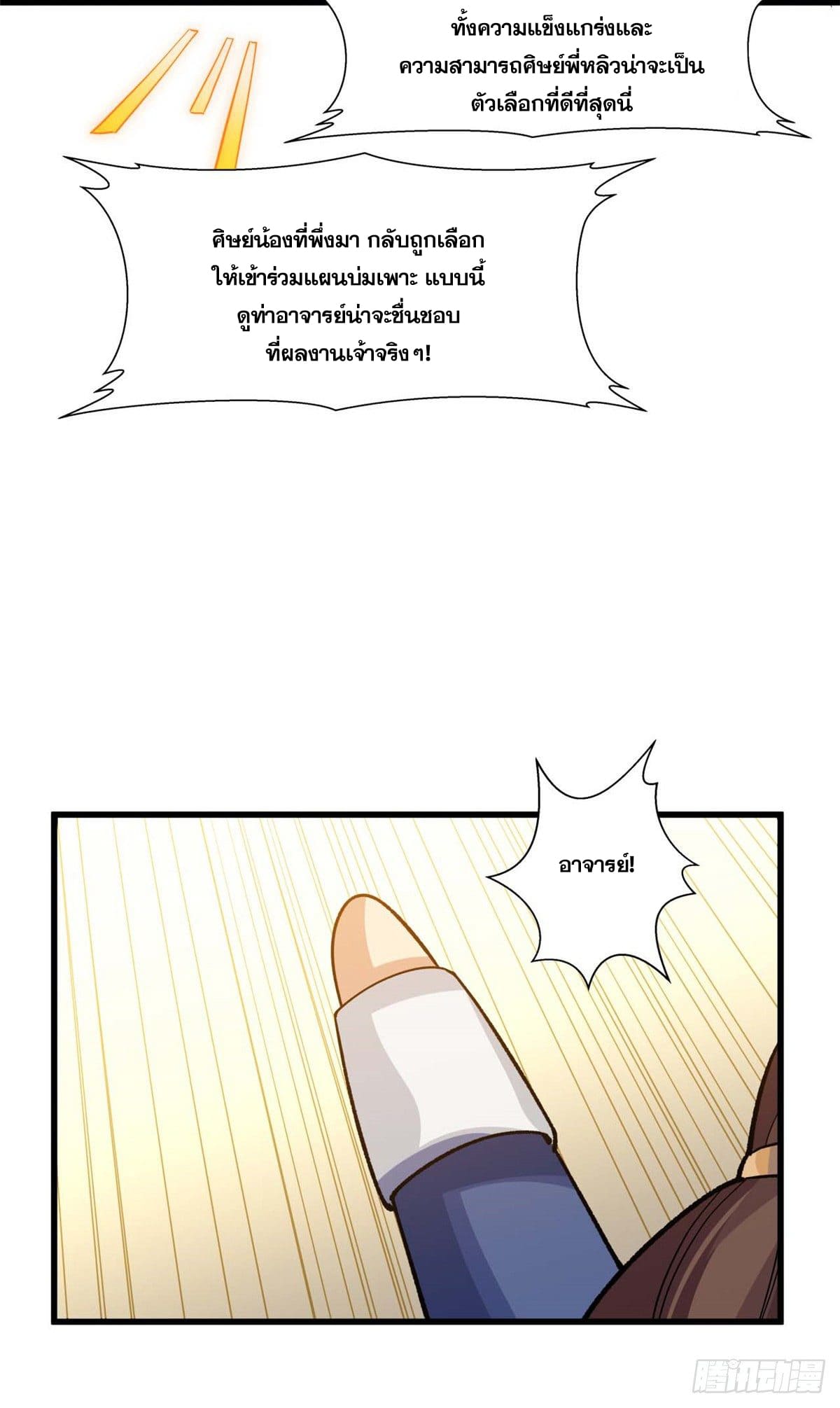 ระบบสุ่มดวงชะตา(ทันจีน) ตอนที่ 11 หน้า 36