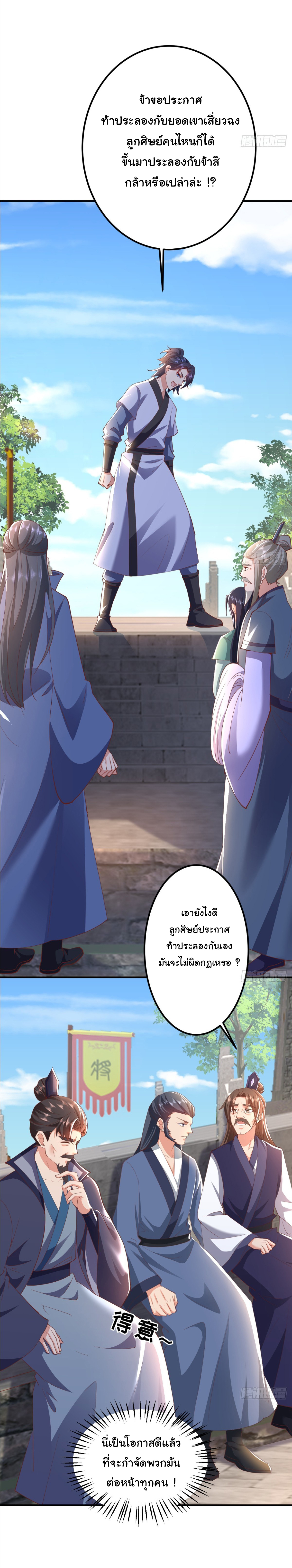 เทพยุทธมหาวิบัติ ตอนที่ 11 หน้า 14